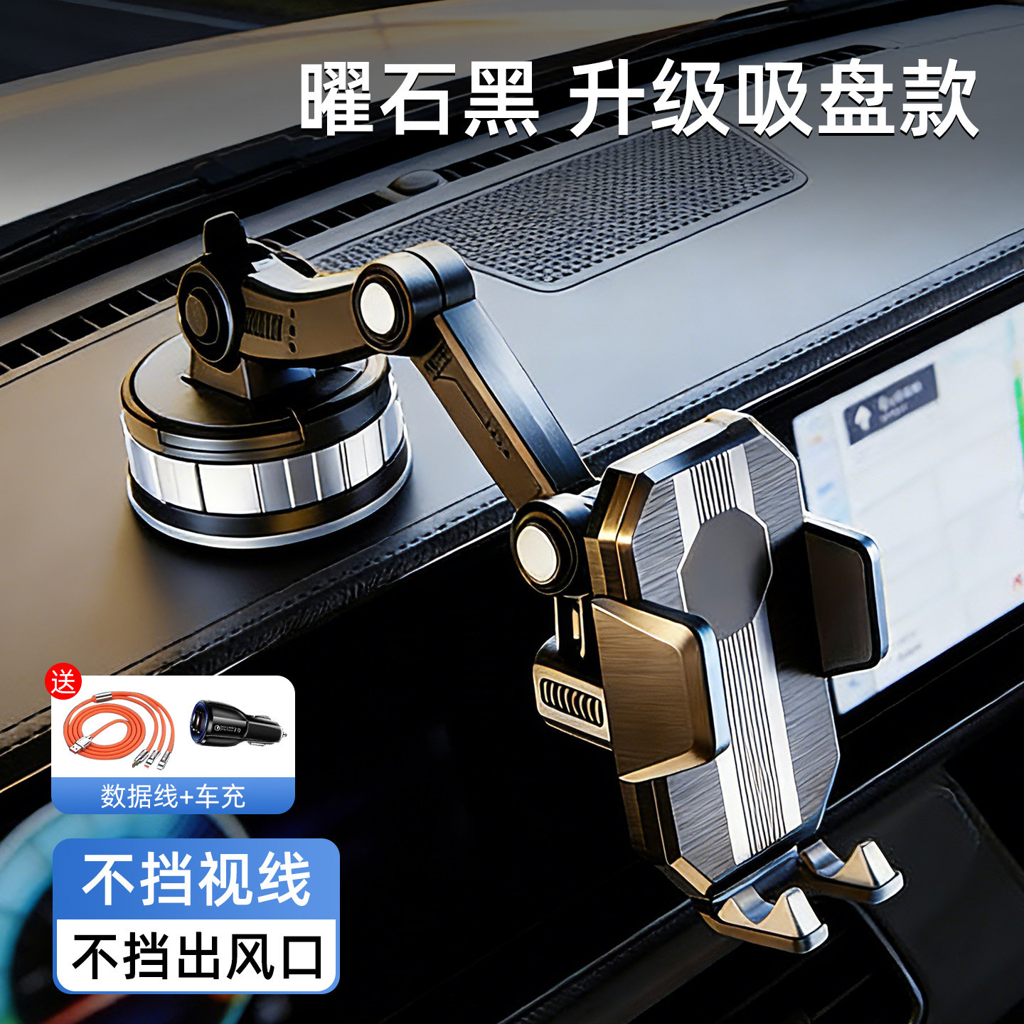 Navigation Anti-shake Support | Universal Car phone holder - obsidian-black-free-car-charger-fast-charging-cable-vacuum-adsorption-stable-360-universal-rotation