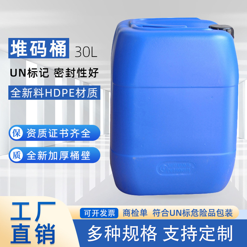 30L方桶 食品级物流包装堆码桶 HDPE方形透气盖塑料桶可定 制