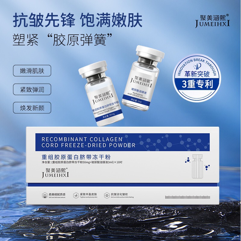 Recombinant Type Iii Collagen Cord Freeze-Dried Powder for Anti-Wrinkle Beauty, Professional Supply for Light Inpatient Use, Introductory Kit
