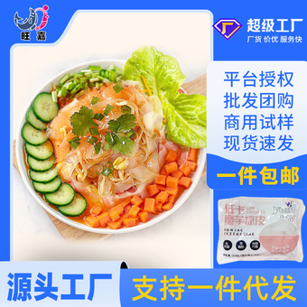 惠州即食代餐魔芋凉皮红油面皮魔芋面口袋面生鲜餐饮火锅商用批发