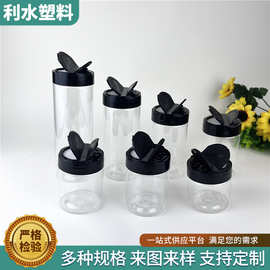 双开口蝴蝶盖塑料罐 椒粉瓶调料罐透明分装瓶 撒料瓶