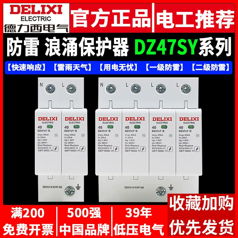 Удалитель перенапряжения Delixi DZ47Y-10KV бытовой молниеотвод 220V 380V перенапряжение 4P выключатель молниезащиты 2p