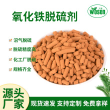 干式脱硫剂 过滤油漆烟气油田硫化氢 高硫容去除氧化铁脱硫剂厂家