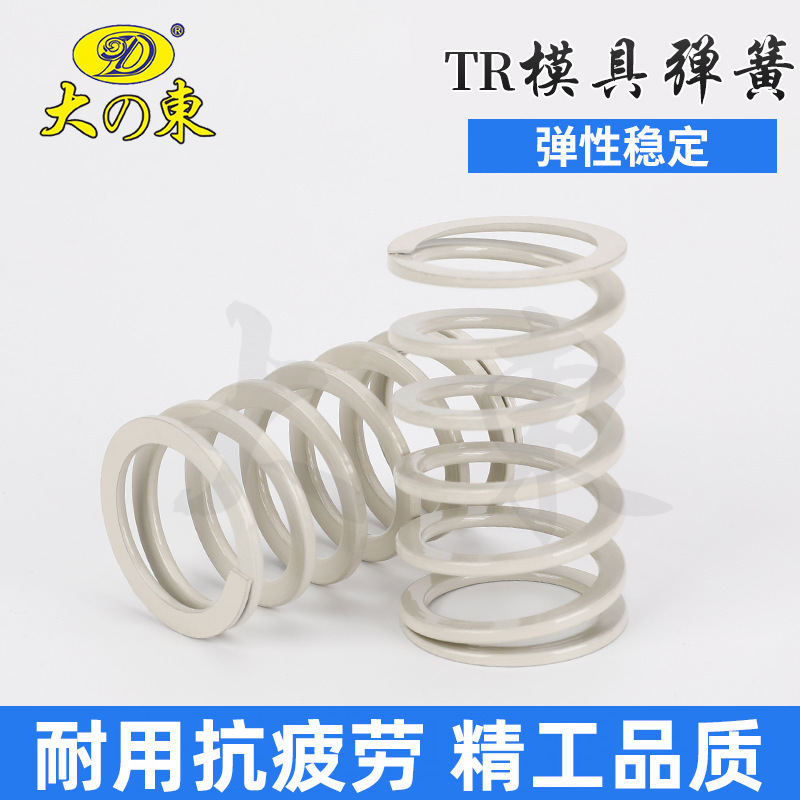 大东模具弹簧机械设备模具弹簧 白色模具弹簧 进口矩形螺旋弹簧