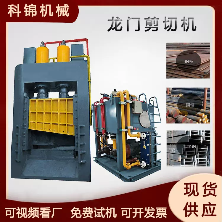 龙门式工字钢截断设备废旧镍板切断设备金属板材剪切机