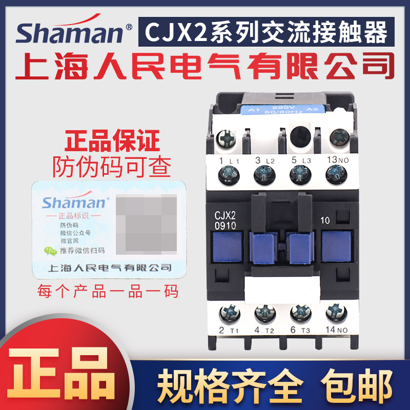 Shanghai People's Electric AC Contactor CJX2-0910 1810 3210 5011 9511 Silver Contact