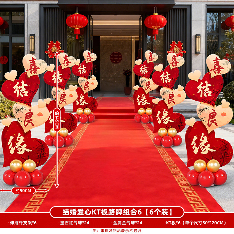 结婚气球kt板路引场景布置装饰婚礼院子路外景路边引路牌婚庆用品|undefined