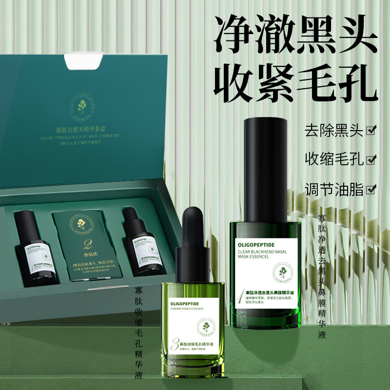 Aopy Oligopeptide Blackhead Removal Essence Set t Zone Cleansing Blackhead Care Blackhead Export Liquid Nose Patch Care Essence