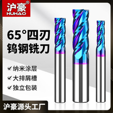 沪豪4刃65度钨钢铣刀硬质合金钨钢刀金属CNC数控刀具涂层立铣刀