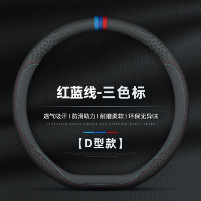 Car steering wheel cover non-slip Steering wheel cover - two-color-thread-three-color-label-d-type-38cm