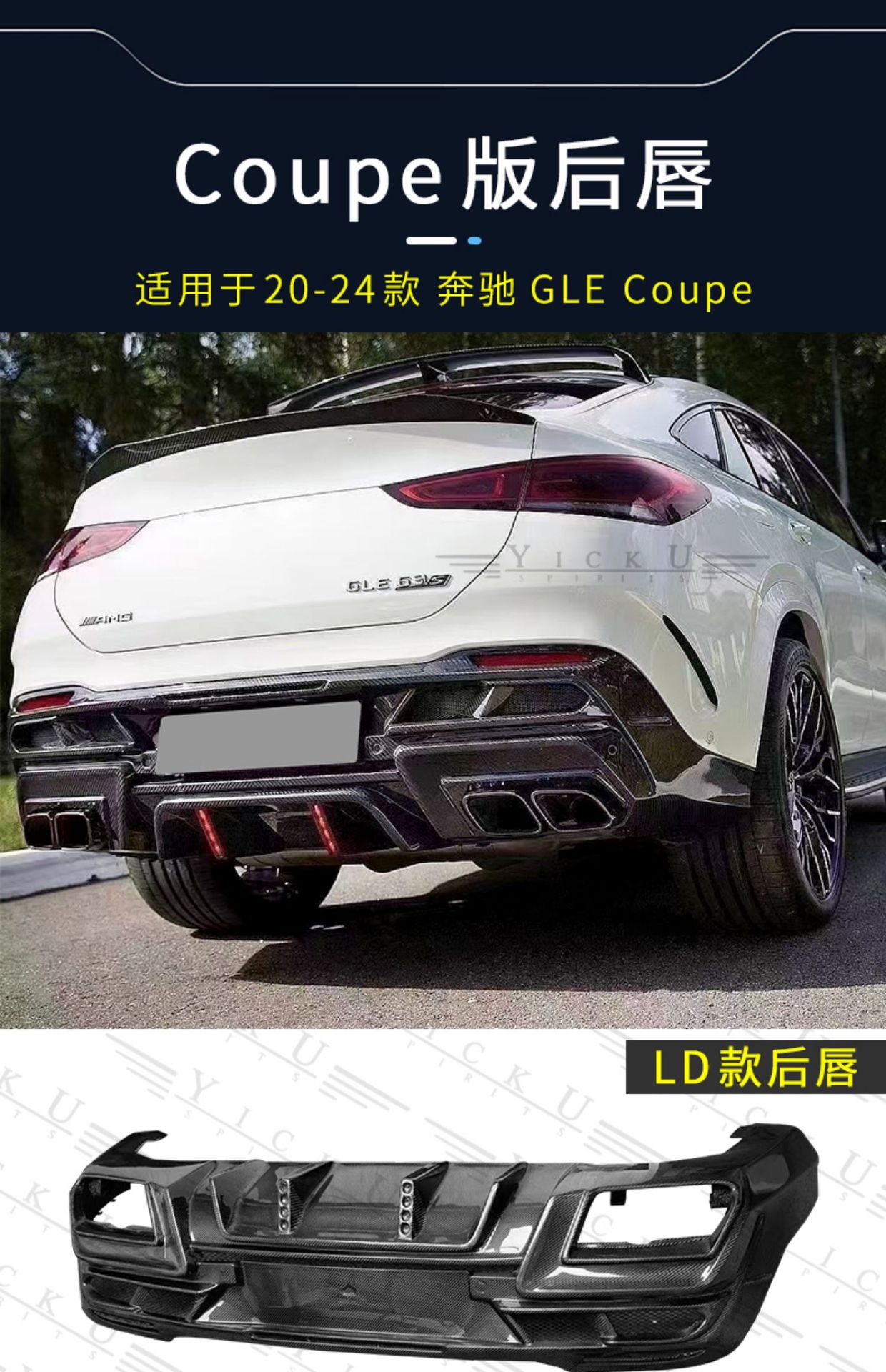 Suitable for 20-24 Mercedes-Benz Gle Modified Ld Front Lip and Rear Lip Brbs Front Shovel and Rear Lower Group 450 Carbon Fiber Surround