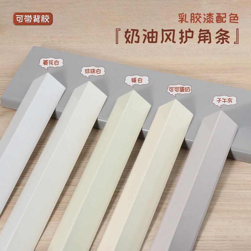 Net Red Cream style aluminum alloy corner protection strip self-adhesive tile yangqi living room corner edge covered anti-collision protection strip