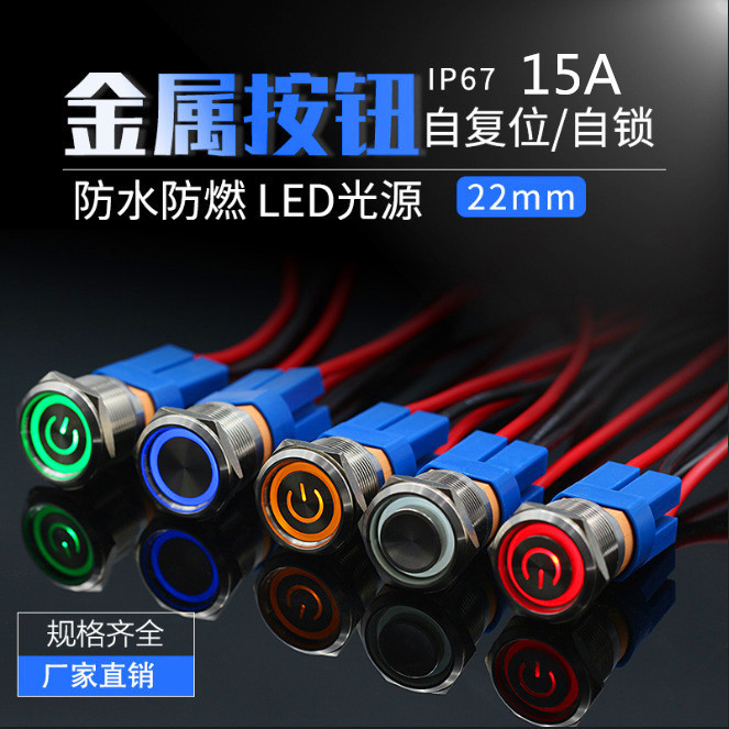 16/19/22/25mm金属按钮  防水自锁/复位 1 大电流工业开关 改装