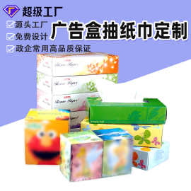 广告盒装定制盒抽纸加油站企业政府餐饮宣传纸巾定做批发源头工厂