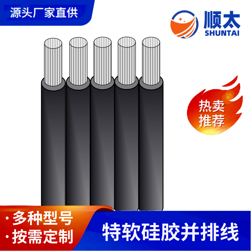 供应特软硅胶并排线17AWG并排线5并硅胶线 高温并排线 按需选购