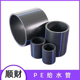 pe给水管 大口径pe管 聚乙烯管道 雄县顺财定制 hdpe压力排水管