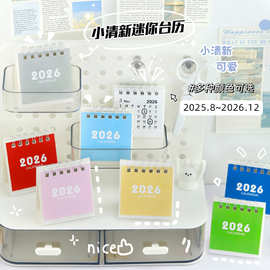 2026台历计划本简约小清新桌面摆日历册卡通迷你桌面创意记事批发