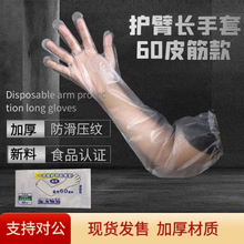 次性长手套盒装cpe手套水产工厂作业可用护臂手套长臂手 套批发