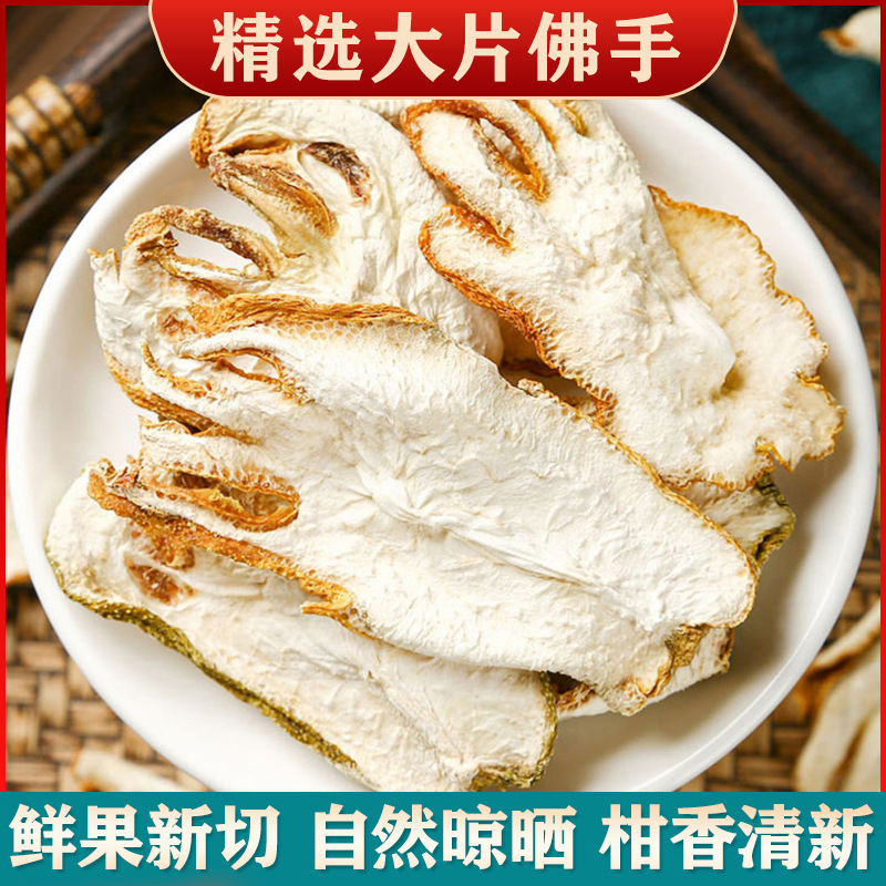 佛手中药材正品官方旗舰店佛手干药用佛手香橼茶小佛手搭金边佛手