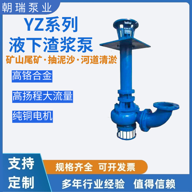厂家直销YZ液下渣浆泵潜水渣浆泵立式泥浆泵污水泵立式排污泵