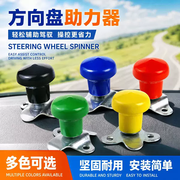 Car Steering Wheel Opener Spot Wholesale Overseas E-Commerce Store Tractor Power Ball Booster