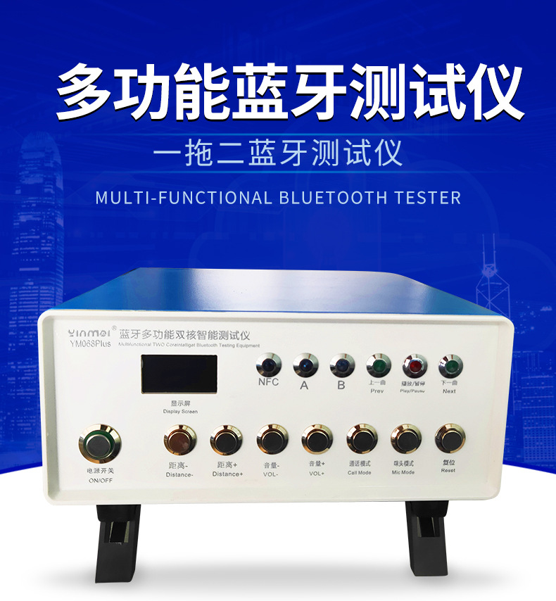 蓝牙测试仪