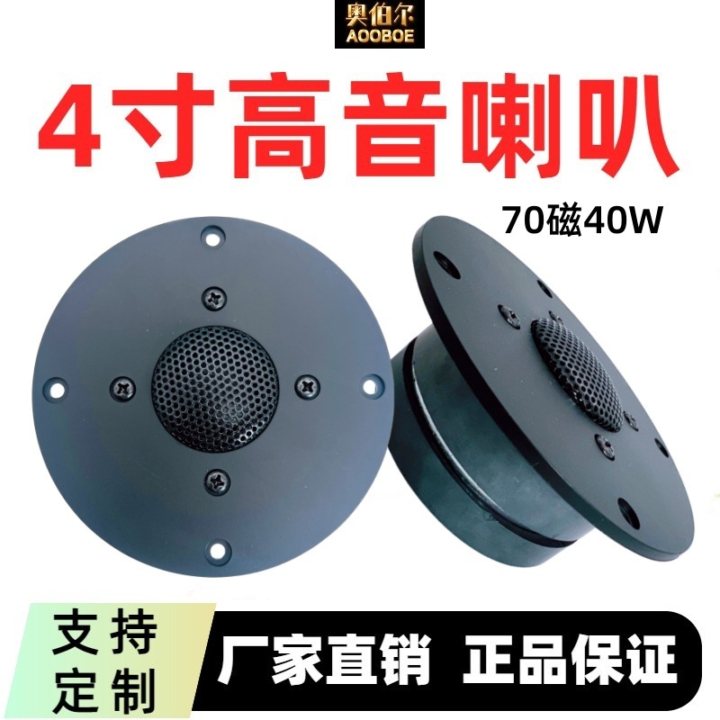 Manufacturer's In-Stock 4inch Silk Membrane Tweeter Speaker, Bookshelf Speaker Accessories 94/100/104/110mm Speakers Manufacturer's In-Stock 4inch Silk Membrane Tweeter Speaker, Bookshelf Speaker Accessories 94/100/104/110mm Speakers