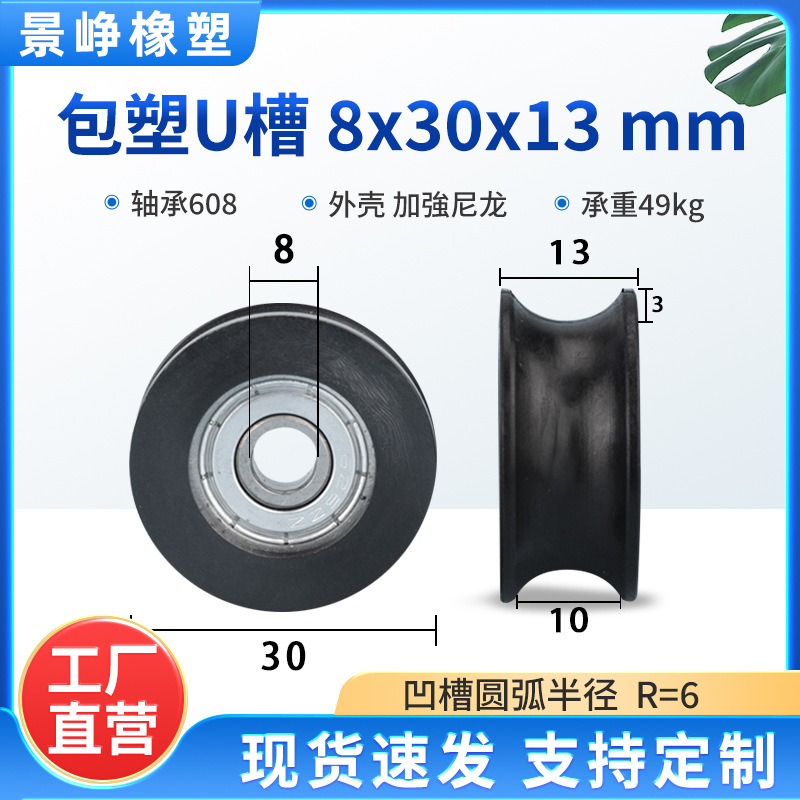 U型槽包塑轴承滑轮包胶V槽塑料导向轮POM门窗机械推拉移门轨道轮|undefined