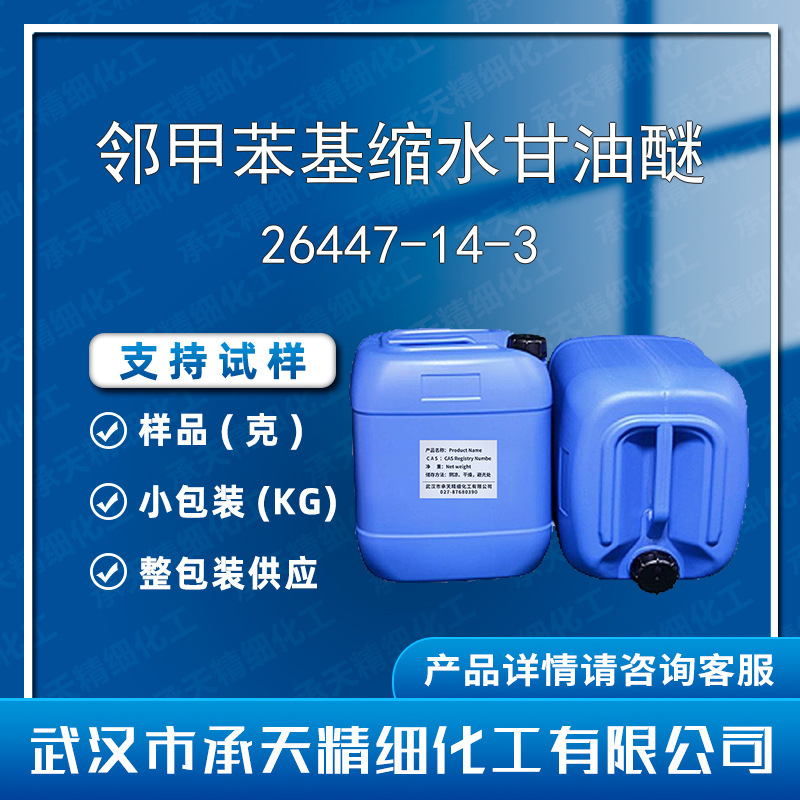 Methyltrityl Glycidyl Ether 691 Active Diluent 26447-14-3 Available on Demand with Large Supply and Favorable Price Methyltrityl Glycidyl Ether 691 Active Diluent 26447-14-3 Available on Demand with Large Supply and Favorable Price