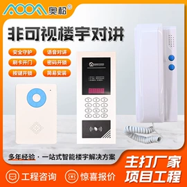 可视对讲;人脸识别设备;非可视对讲