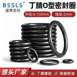 环保优质丁腈O型圈线径2*外经6-150耐油垫圈密封圈o型密封
