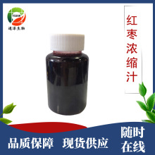 红枣浓缩汁6.5倍浓缩 现货厂家食品级清汁商用原料 红枣原汁原浆