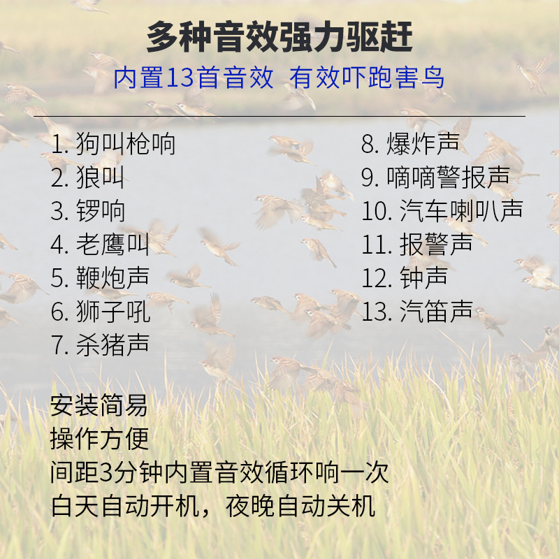 911Q-驱鸟款详情_13