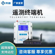 RTU智能遥测终端机远程监测自动报警水利气象上报水文遥测终端机