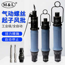 原装台湾ML-Q3035404548505560LB/PB气动螺丝刀气批扳手自动