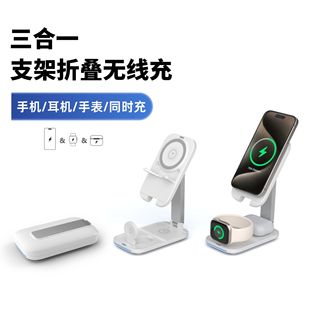 Cross-border three-in-one bracket wireless charger foldable magnetic multi-function 15W suitable for Apple wireless charger