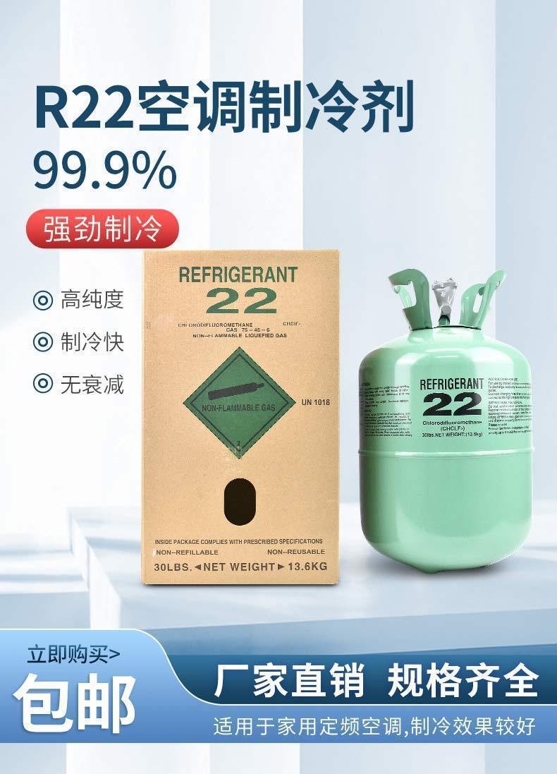 R22 refrigerant, air conditioning refrigerant, Freon, refrigerant for home and commercial use, neutral and environmentally friendly refrigerant