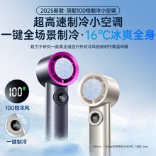 【制冷空调】2025新款手持小风扇小型迷你usb充电随充电式见包装