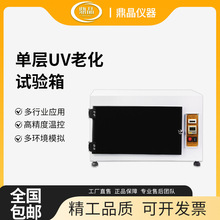 厂家现货供应 UV紫外光老化试验箱 耐黄老化试验箱UVB老化箱