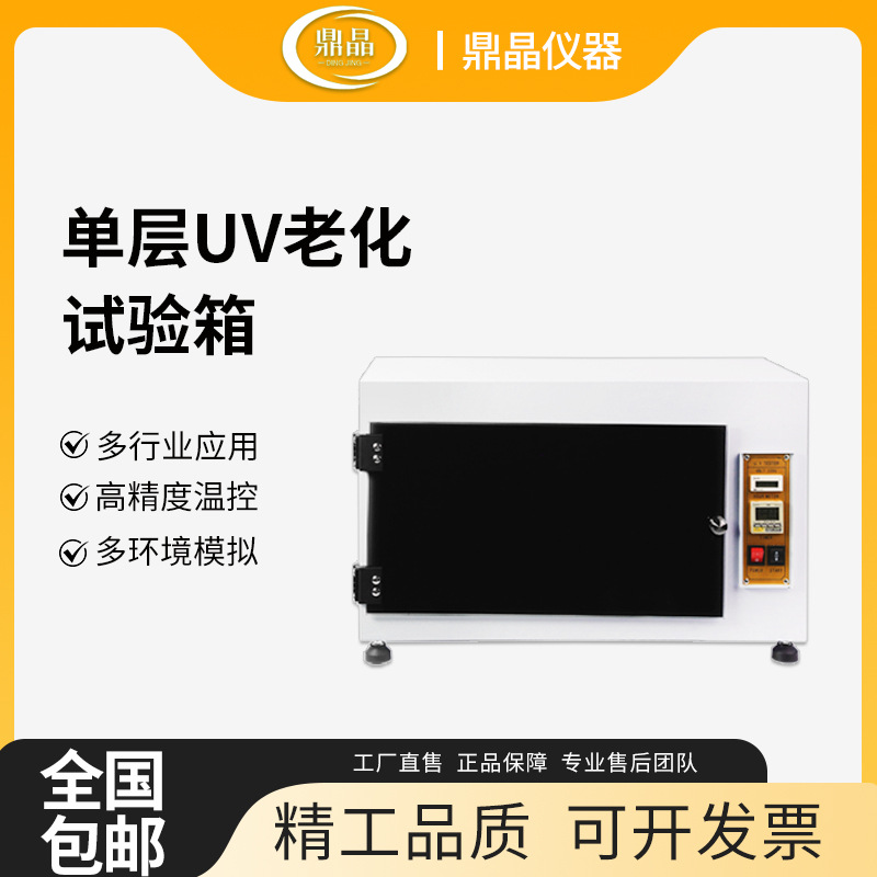厂家现货供应 UV紫外光老化试验箱 耐黄老化试验箱UVB老化箱