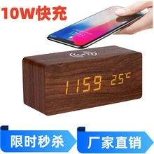 跨境无线充时钟声控钟led木质钟智能无线充温度闹钟电子数字木钟
