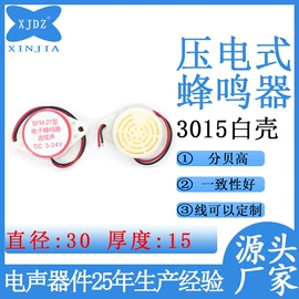 讯响器;蜂鸣器;扬声器