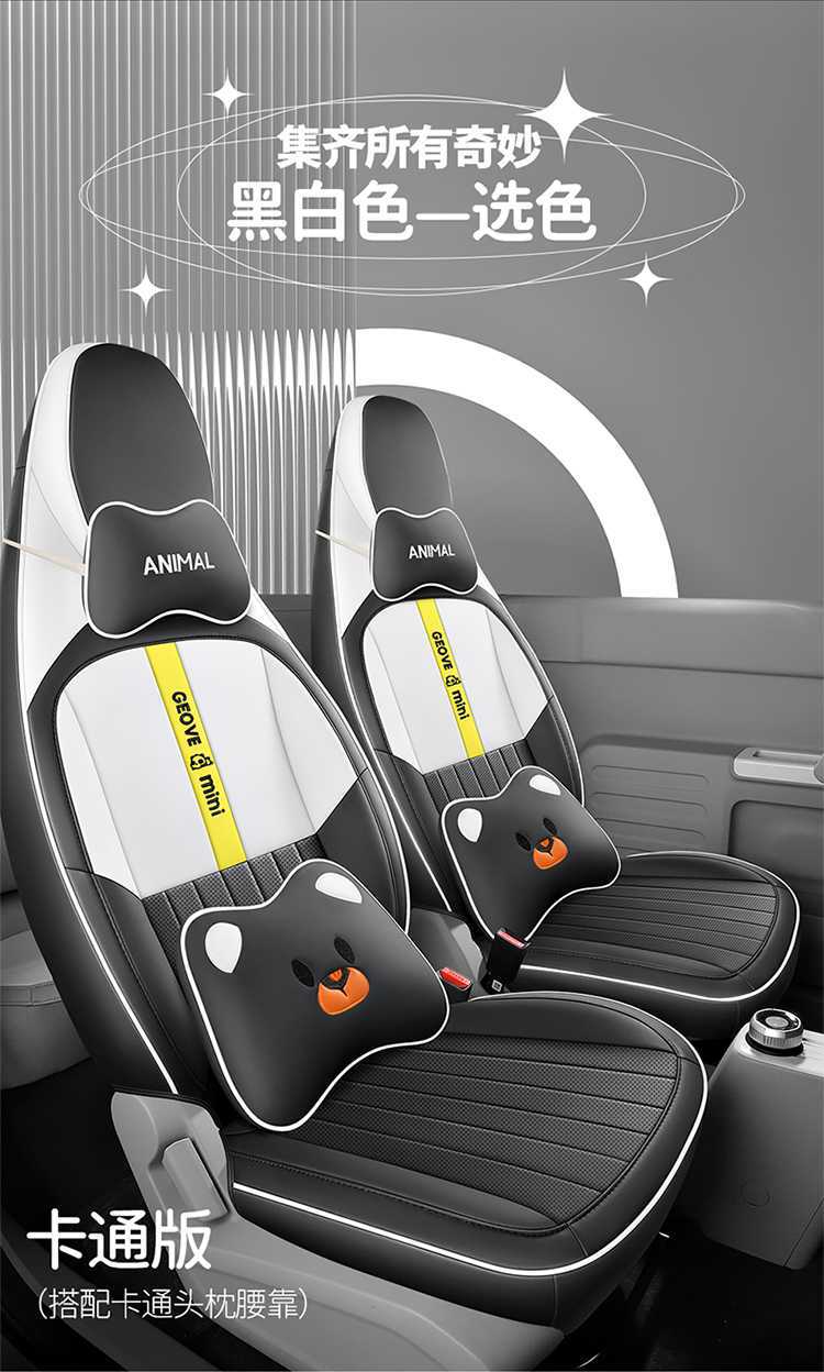 Specially Used for Geely Panda Mini Seat Cover Knight Kart Seat Cover Cushion Mini Seat Cushion Car Interior Decoration Modification