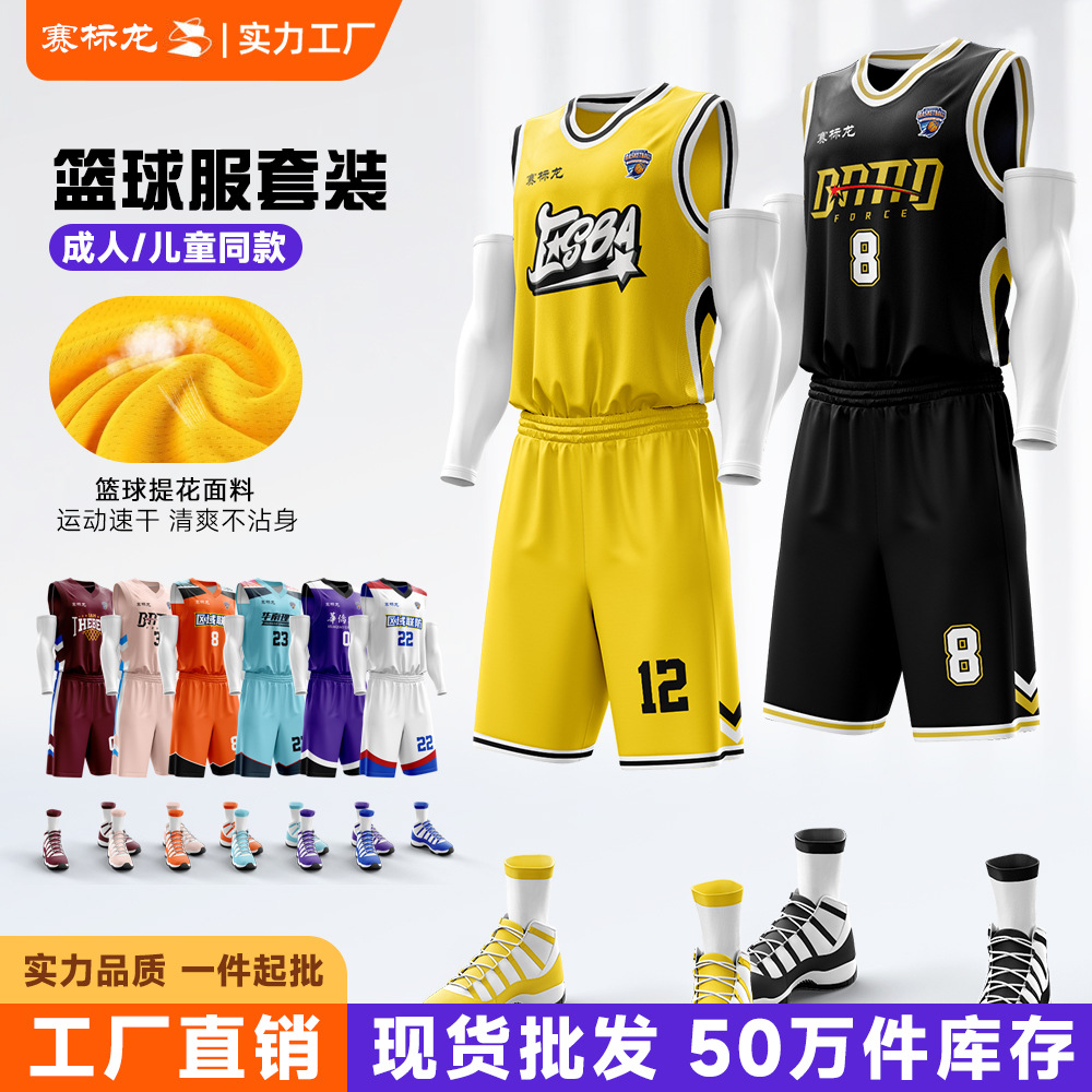 Wholesale Children's Basketball Uniforms Customized Men's and Women's Group Purchase Sports Game Jerseys Basketball Quick-Drying Training Uniforms Printed Number Suits