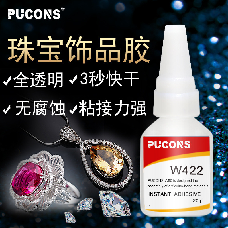 PVC亚克力强力快干胶 瞬间胶 珠宝宝石饰品布料金属胶 灯具钻石胶