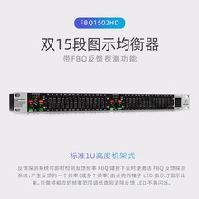 BEHRINGER/百灵达 FBQ1502HD双15段反馈抑制图形EQ均衡器专业演出