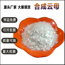 厂家批发合成云母粉 耐高温氟金云母 化妆品涂料级1250目合成云母