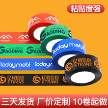 封箱胶带定制logo淘宝打包胶带定做透明胶带印字小批量封口胶布订