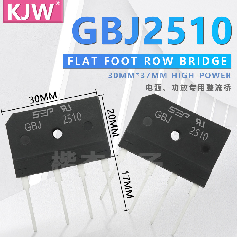 整流桥堆 KBJ2510 GBJ2510 足25A1000V 扁桥 扁脚 大芯片直插硅桥