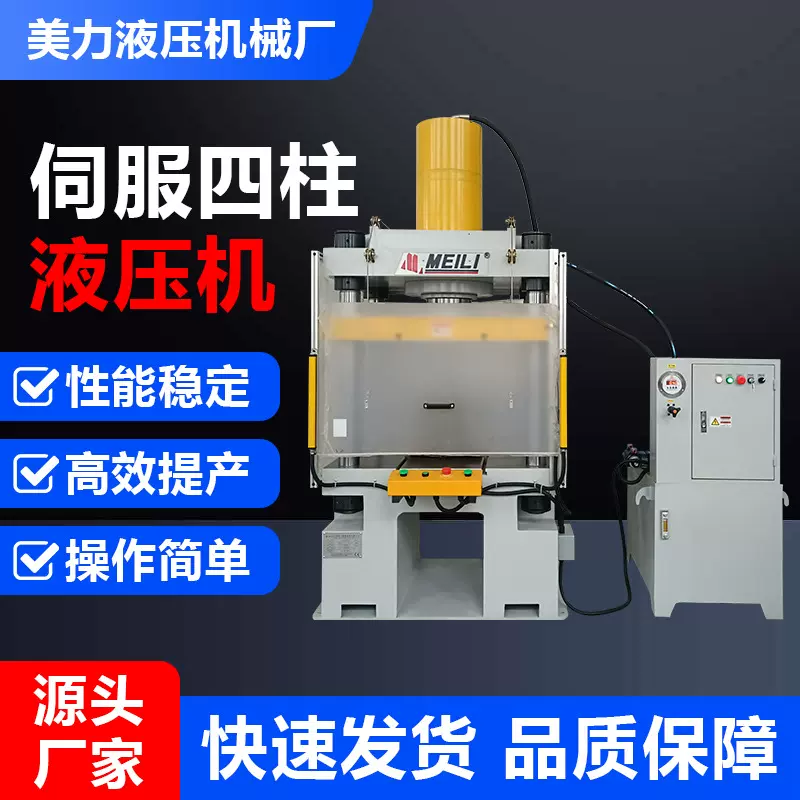 江苏厂家60T四柱液压机伺服10吨-500吨成型油压机液压拉伸整形机